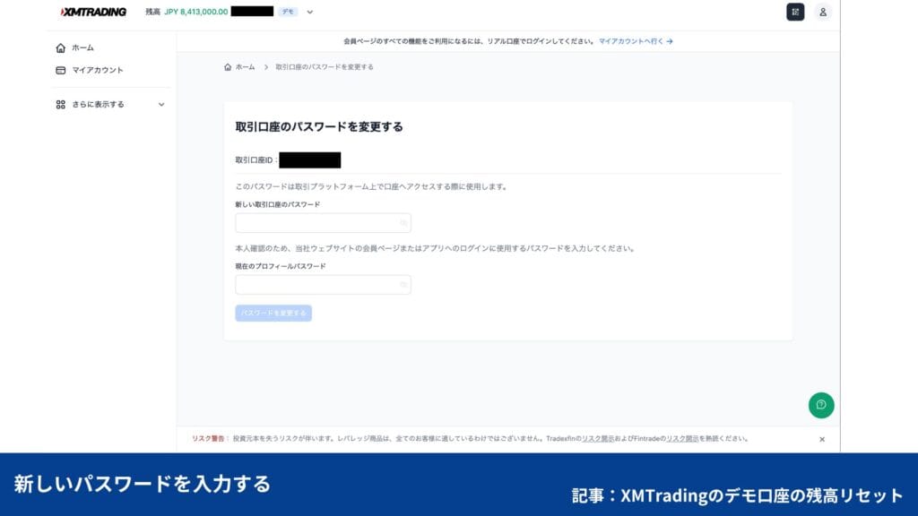 XMTradingのデモ口座でパスワード変更・リセットする方法